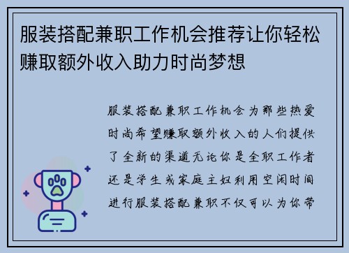 服装搭配兼职工作机会推荐让你轻松赚取额外收入助力时尚梦想