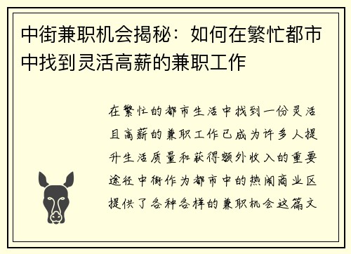 中街兼职机会揭秘：如何在繁忙都市中找到灵活高薪的兼职工作