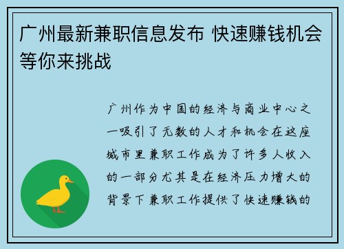广州最新兼职信息发布 快速赚钱机会等你来挑战