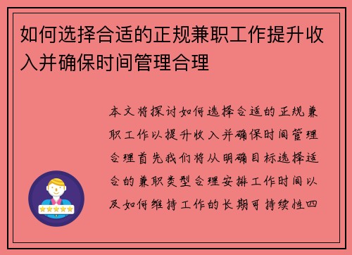 如何选择合适的正规兼职工作提升收入并确保时间管理合理