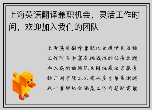 上海英语翻译兼职机会，灵活工作时间，欢迎加入我们的团队