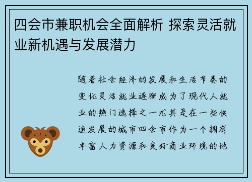 四会市兼职机会全面解析 探索灵活就业新机遇与发展潜力