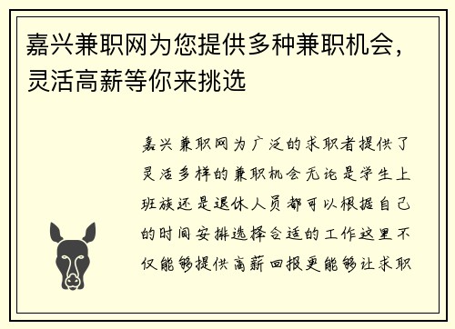 嘉兴兼职网为您提供多种兼职机会，灵活高薪等你来挑选