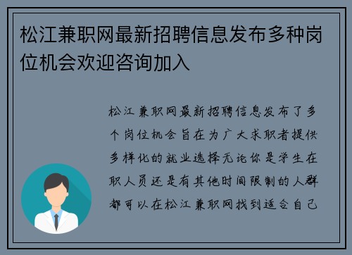 松江兼职网最新招聘信息发布多种岗位机会欢迎咨询加入