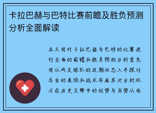 卡拉巴赫与巴特比赛前瞻及胜负预测分析全面解读