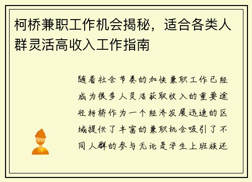 柯桥兼职工作机会揭秘，适合各类人群灵活高收入工作指南