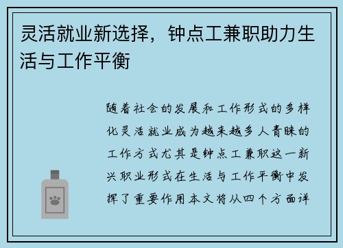 灵活就业新选择，钟点工兼职助力生活与工作平衡