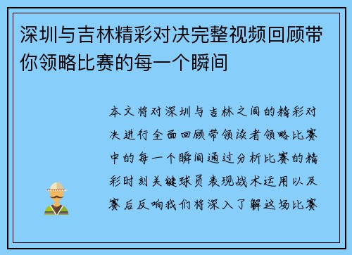 深圳与吉林精彩对决完整视频回顾带你领略比赛的每一个瞬间