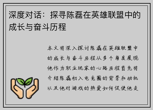 深度对话：探寻陈磊在英雄联盟中的成长与奋斗历程