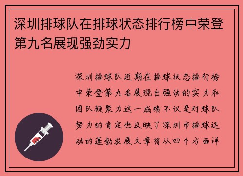 深圳排球队在排球状态排行榜中荣登第九名展现强劲实力