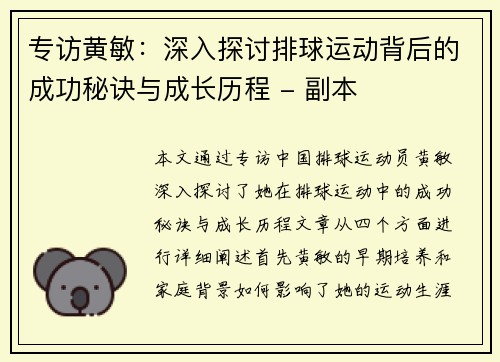 专访黄敏：深入探讨排球运动背后的成功秘诀与成长历程 - 副本