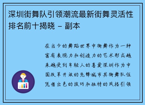 深圳街舞队引领潮流最新街舞灵活性排名前十揭晓 - 副本