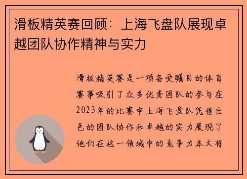 滑板精英赛回顾：上海飞盘队展现卓越团队协作精神与实力