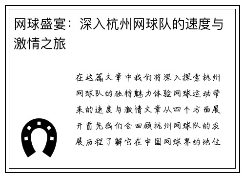 网球盛宴：深入杭州网球队的速度与激情之旅