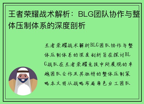 王者荣耀战术解析：BLG团队协作与整体压制体系的深度剖析