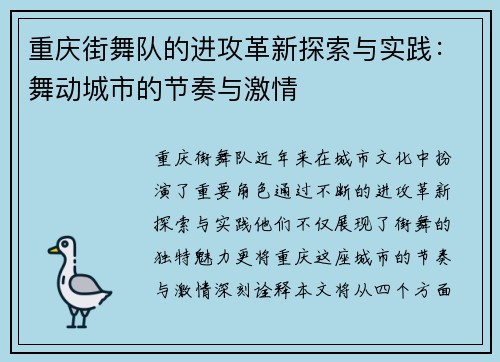重庆街舞队的进攻革新探索与实践：舞动城市的节奏与激情