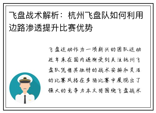 飞盘战术解析：杭州飞盘队如何利用边路渗透提升比赛优势