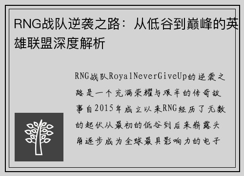 RNG战队逆袭之路：从低谷到巅峰的英雄联盟深度解析